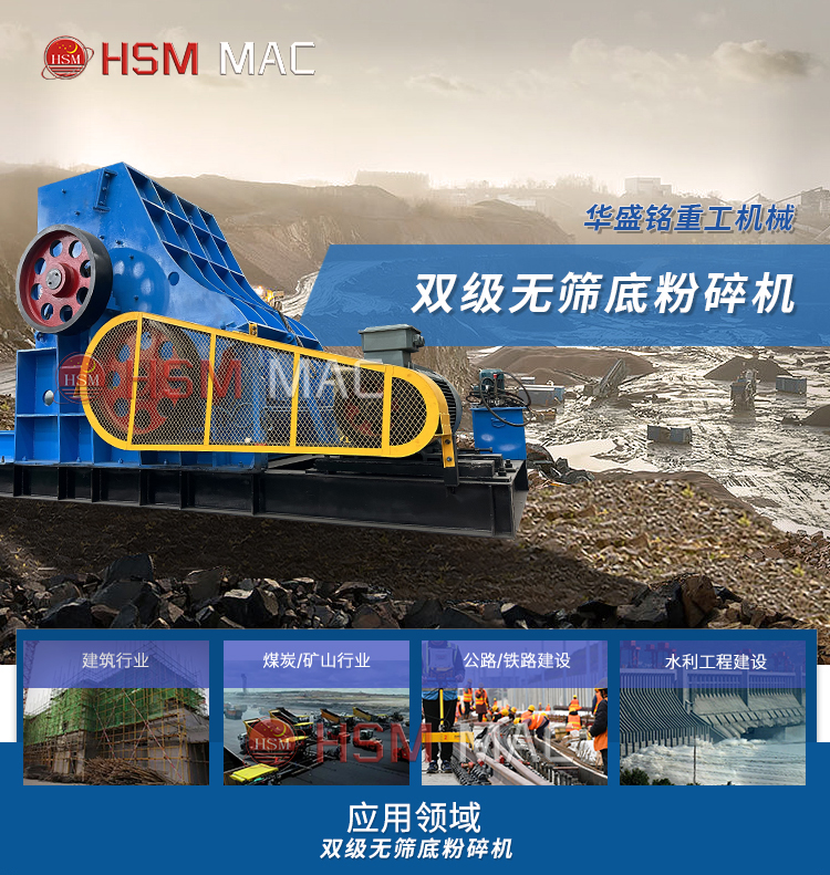 雙級粉碎機 雙級粉碎機