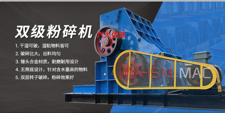 雙級式粉碎機 雙級式粉碎機