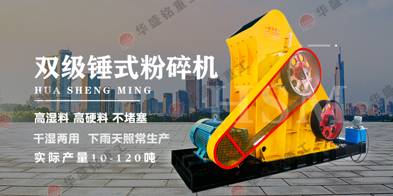 雙級錘式破碎機(jī) 雙級錘式破碎機(jī)